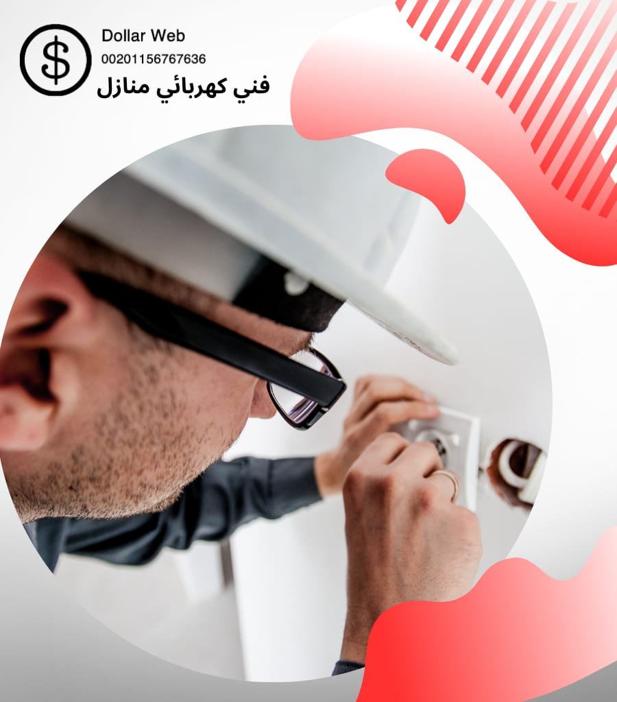 فني كهربائي الكويت